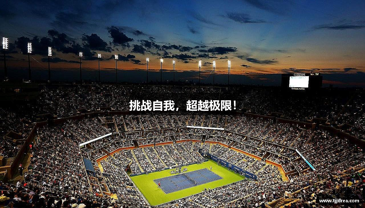 leyu.乐鱼(集团)智能科技股份有限公司网站挑戰(zhàn)自我，超越極限！